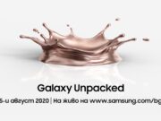 Гледайте на живо Samsung Galaxy Unpacked August 2020!