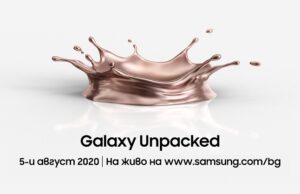 Утре е денят на Samsung и Galaxy Unpacked August 2020