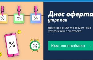 Теленор с нова серия промо оферти чрез приложението MyTelenor