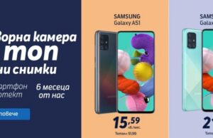 Теленор предлага Samsung Galaxy A51 и A71 с шест безплатни месеца за застраховка Смартфон протект