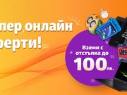 Устройства с до 100 лв. отстъпка в онлайн магазина на VIVACOM