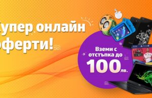 Устройства с до 100 лв. отстъпка в онлайн магазина на VIVACOM