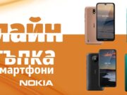 Смартфони Nokia само за 1 лев в брой в онлайн магазина на VIVACOM
