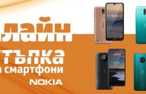 Смартфони Nokia само за 1 лев в брой в онлайн магазина на VIVACOM