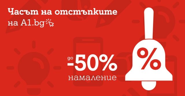 A1_Back2School_sale