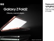 A1 започва предварителните поръчки на новия Samsung Galaxy Z Fold2