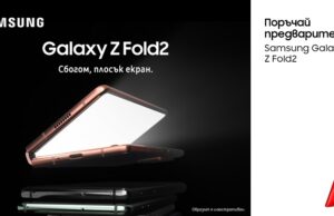 A1 започва предварителните поръчки на новия Samsung Galaxy Z Fold2