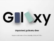 Гледайте днес, на живо, официалното представяне на Samsung Galaxy S20 FE