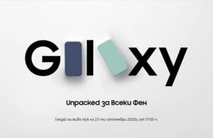 Гледайте днес, на живо, официалното представяне на Samsung Galaxy S20 FE