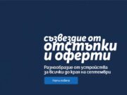 Теленор предлага до 200 лв. отстъпка за избрани смартфони, таблети и смарт аксесоари