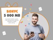 VIVACOM подарява 5000 МВ за сърфиране в най-бързата мобилна мрежа в Европа