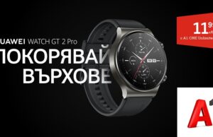 A1 започва да предлага новия смарт часовник на Huawei GT 2 Pro