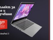 A1 със специално предложение за всички студенти и ученици