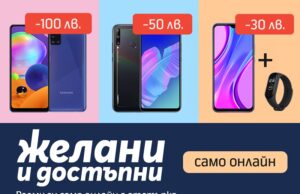 Теленор предлага до 100 лв. отстъпка за избрани смартфони при онлайн покупка