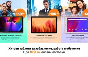 Таблети с до 100 лв. отстъпка в онлайн магазина на VIVACOM