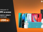 Устройства Xiaomi с до 200 лв. отстъпка в онлайн магазина на VIVACOM