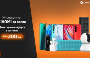 Устройства Xiaomi с до 200 лв. отстъпка в онлайн магазина на VIVACOM