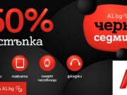А1 намалява цените на смартфони, смарт часовници, таблети и джаджи с до 50%