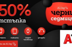 А1 намалява цените на смартфони, смарт часовници, таблети и джаджи с до 50%