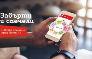 А1 дава минути, мегабайти и възможност за печалба на 1000 лв. седмично за всяка платена сметка в Моят А1