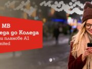 А1 удвоява включените мегабайти в новите тарифни планове от 2 ноември