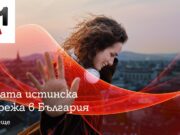 А1 стартира първата истинска 5G мрежа в България