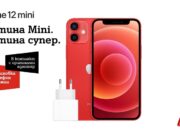 А1 вече предлага всички смартфони от серията iPhone 12 в портфолиото си