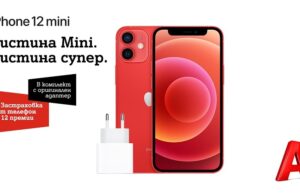 А1 вече предлага всички смартфони от серията iPhone 12 в портфолиото си