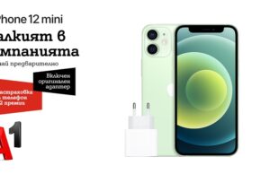 A1 започва да приема поръчки за iPhone 12 mini и iPhone 12 Pro Max