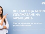 Huawei стартира нова кампания за удължаване на гаранцията, продължава услугата „от врата до врата“ и сервизният център остава отворен