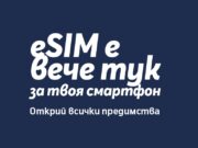 Теленор официално предлага услугата eSIM