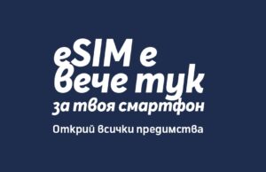 Теленор официално предлага услугата eSIM