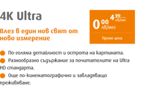 VIVACOM стартира предлагане на 4K съдържание за клиентите на IPTV