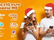 До 10 пъти повече мегабайти със Smart плановете от VIVACOM