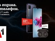 A1 започва да предлага нов достъпен 5G смартфон ZTE Axon 11