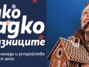 Теленор предлага двойни мегабайти за целия срок на договора с планове Тотал+ и „Сладки изненади“ в приложението MyTelenor