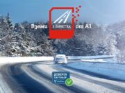Шофьорите могат да закупят електронна винетка от А1 и да платят в брой или онлайн