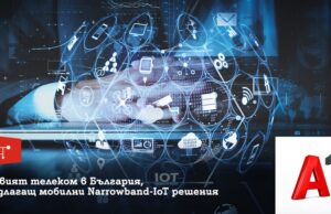А1 е първият телеком в България, който предлага мобилни Narrowband IoT решения