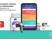 А1 и Просвета намаляват с 30% цената за абонамент в българското онлайн училище е-просвета