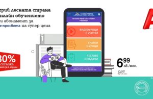 А1 и Просвета намаляват с 30% цената за абонамент в българското онлайн училище е-просвета
