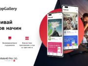 Huawei обновява дизайна на AppGallery до изцяло ново изживяване при търсене