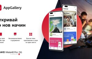 Huawei обновява дизайна на AppGallery до изцяло ново изживяване при търсене