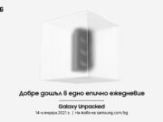 Samsung продължават официално да насочват внимание към Unpacked Event на 14-ти януари