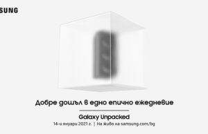 Samsung официално потвърдиха 14-ти януари за Galaxy Unpacked
