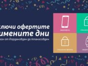 Специални оферти в онлайн магазина на Теленор за януарските имени дни