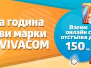 До 150 лв. отстъпка на моделите на OnePlus, REALME и TCL в онлайн магазина на VIVACOM