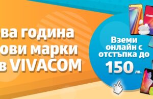 До 150 лв. отстъпка на моделите на OnePlus, REALME и TCL в онлайн магазина на VIVACOM