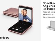 А1 започва предварителни поръчки за новото 5G издание на Samsung Galaxy Z Flip