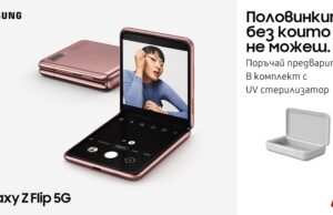 А1 започва предварителни поръчки за новото 5G издание на Samsung Galaxy Z Flip