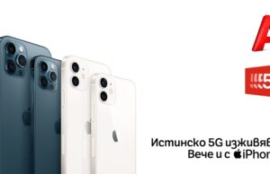 5G мрежата на A1 става достъпна за моделите iPhone 12 с новата версия на iOS